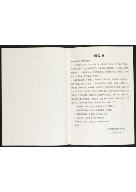 四川庞氏-川西庞氏宗谱.pdf电子版插图3