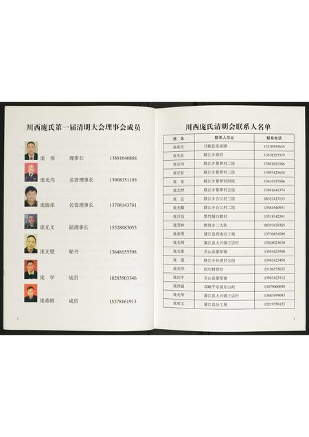 四川庞氏-川西庞氏宗谱.pdf电子版插图4