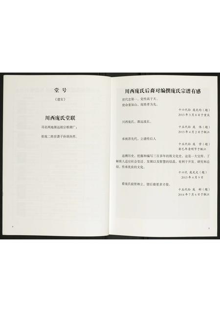 四川庞氏-川西庞氏宗谱.pdf电子版插图5