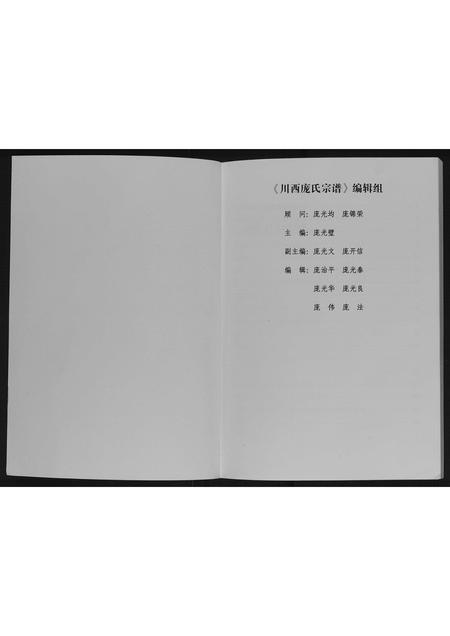 四川庞氏-川西庞氏宗谱[不分卷].pdf电子版插图1