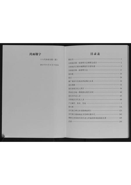 四川庞氏-川西庞氏宗谱[不分卷].pdf电子版插图2