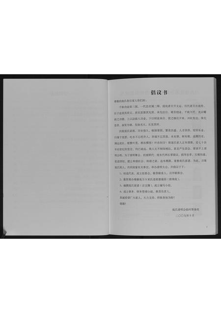 四川庞氏-川西庞氏宗谱[不分卷].pdf电子版插图3