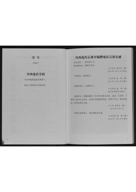 四川庞氏-川西庞氏宗谱[不分卷].pdf电子版插图5