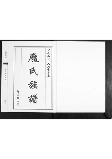 山东庞氏-庞氏族谱.pdf电子版插图1 山东庞氏-庞氏族谱.pdf电子版插图1