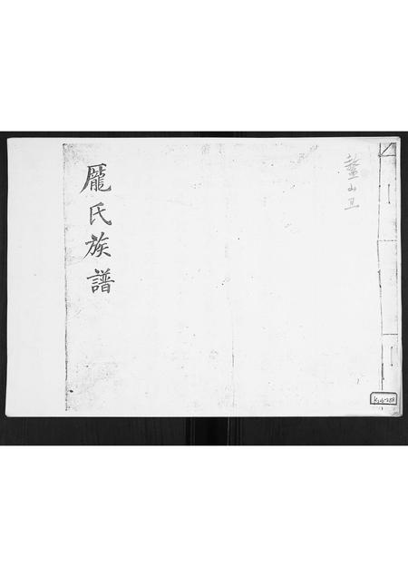 山东庞氏-庞氏族谱.pdf电子版