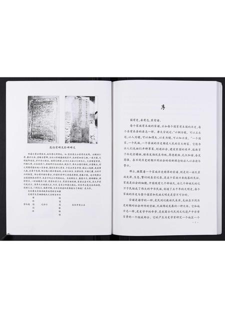 山西庞氏-庞氏家谱[不分卷].pdf电子版插图2