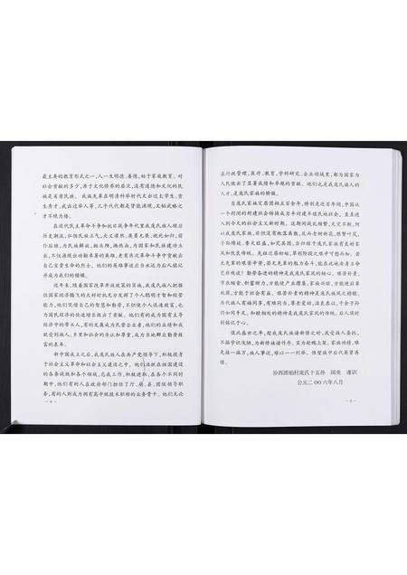 山西庞氏-庞氏家谱[不分卷].pdf电子版插图4