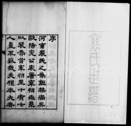 山西裴氏-裴氏世谱 [12卷].pdf电子版插图1
