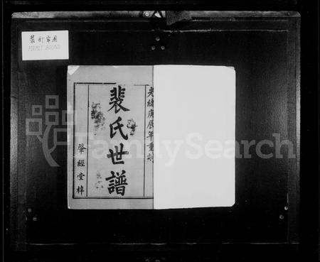 山西裴氏-裴氏世谱 [12卷].pdf电子版插图2