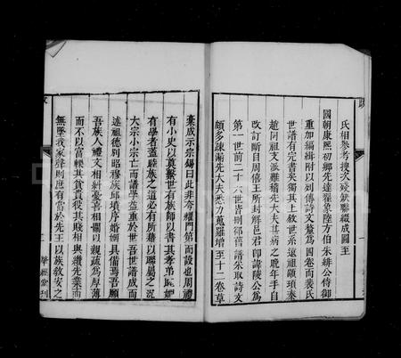 山西裴氏-裴氏世谱 [12卷].pdf电子版插图4