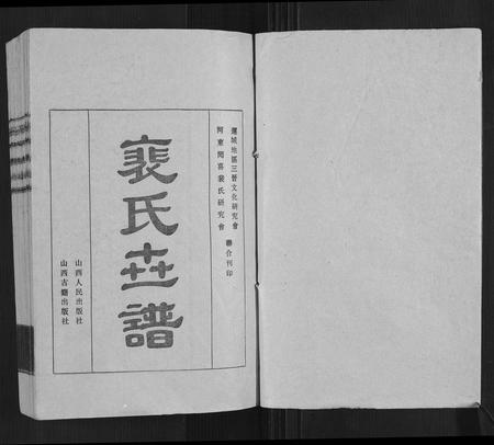 山西裴氏-裴氏世谱[12卷,首1卷].pdf电子版插图1