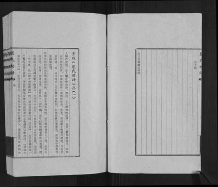 山西裴氏-裴氏世谱[12卷,首1卷].pdf电子版插图5