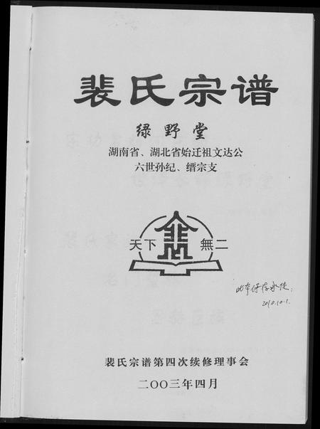 山西裴氏-裴氏宗谱.pdf电子版插图3
