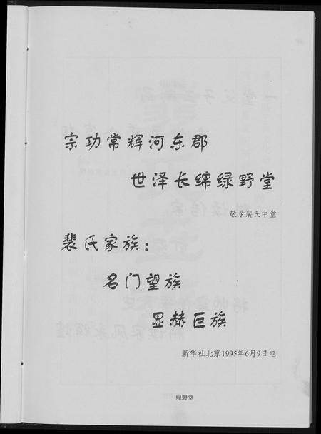 山西裴氏-裴氏宗谱.pdf电子版插图5