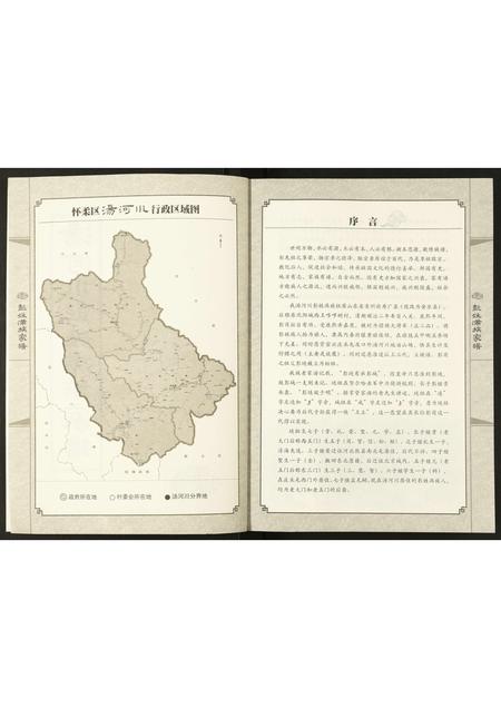 北京彭氏-汤河川彭姓满族家谱.pdf电子版插图2
