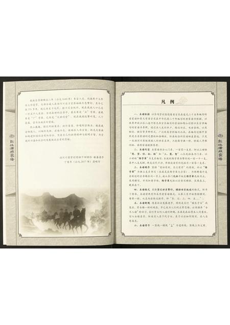 北京彭氏-汤河川彭姓满族家谱.pdf电子版插图3