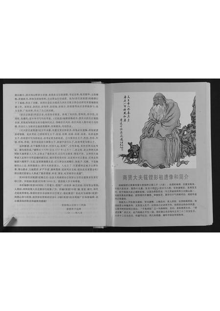 四川彭氏-彭氏宗谱.pdf电子版插图2