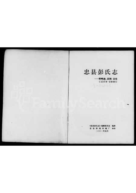 四川彭氏-忠县彭氏志.pdf电子版插图1