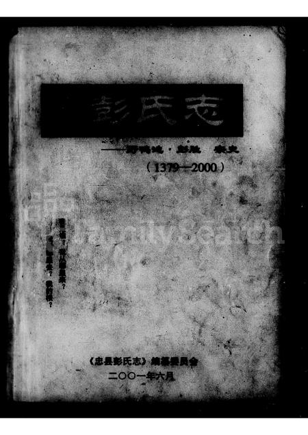 四川彭氏-忠县彭氏志.pdf电子版插图3