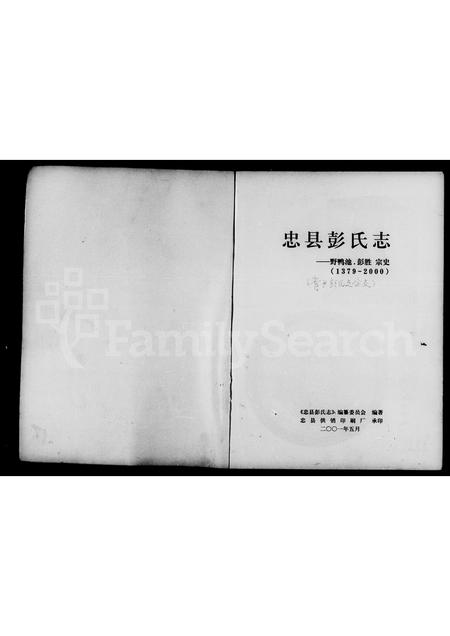 四川彭氏-忠县彭氏志.pdf电子版插图4