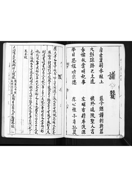 四川彭氏-越寯厅老彭宗族谱.pdf电子版插图4