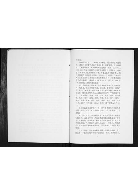 四川彭氏-重庆彭氏源流族谱.pdf电子版插图3