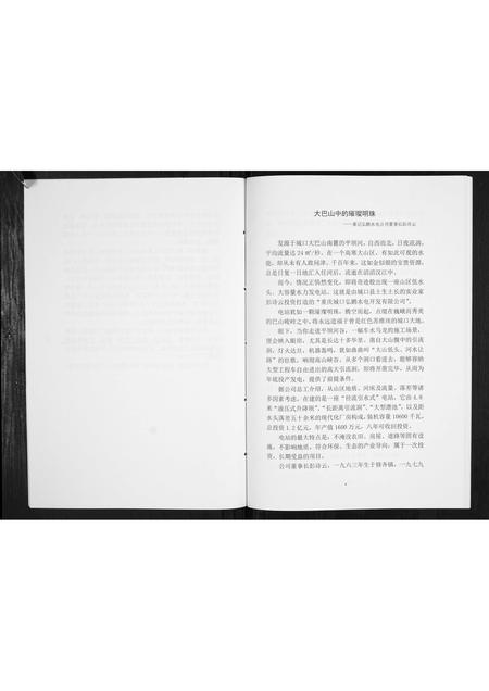 四川彭氏-重庆彭氏源流族谱.pdf电子版插图5