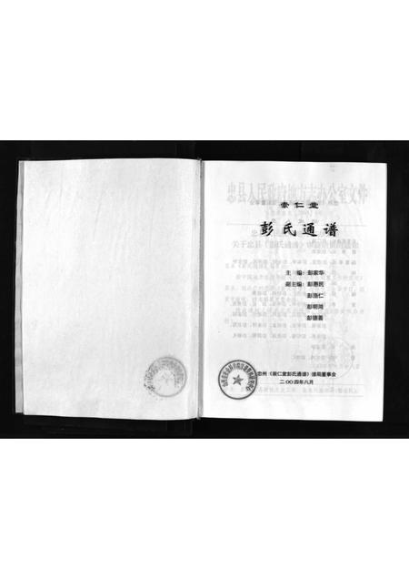 四川彭氏-崇仁堂彭氏通谱 [不分卷](别名：Chong Ren Tang Peng Shi Tong Pu).pdf电子版插图2