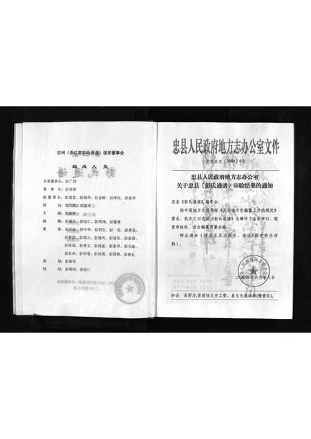 四川彭氏-崇仁堂彭氏通谱 [不分卷](别名：Chong Ren Tang Peng Shi Tong Pu).pdf电子版插图3