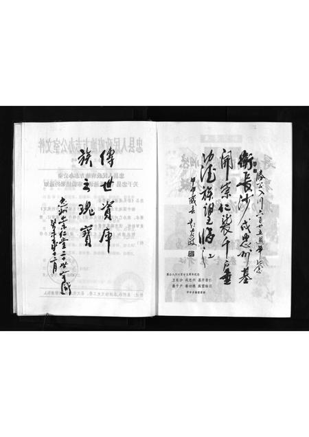 四川彭氏-崇仁堂彭氏通谱 [不分卷](别名：Chong Ren Tang Peng Shi Tong Pu).pdf电子版插图4