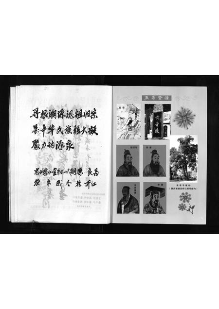 四川彭氏-崇仁堂彭氏通谱 [不分卷](别名：Chong Ren Tang Peng Shi Tong Pu).pdf电子版插图5