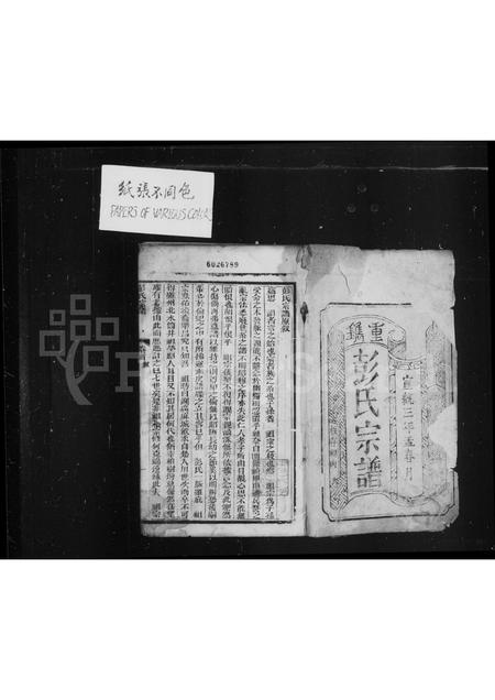 四川彭氏-彭氏宗谱 [3卷,首1卷].pdf电子版插图2