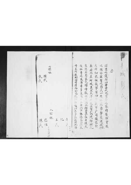 山东彭氏-丰城彭氏.pdf电子版