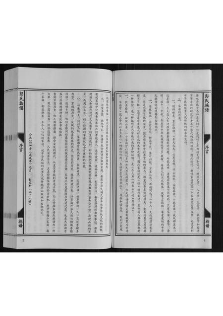 河北彭氏-彭氏族谱.pdf电子版插图5