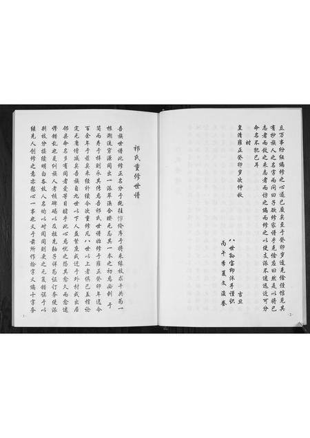 山东祁氏-祁氏世谱.pdf电子版插图3 山东祁氏-祁氏世谱.pdf电子版插图3