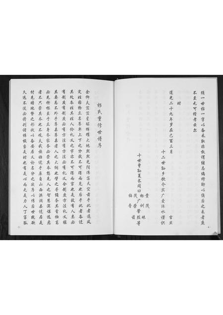 山东祁氏-祁氏世谱.pdf电子版插图4 山东祁氏-祁氏世谱.pdf电子版插图4