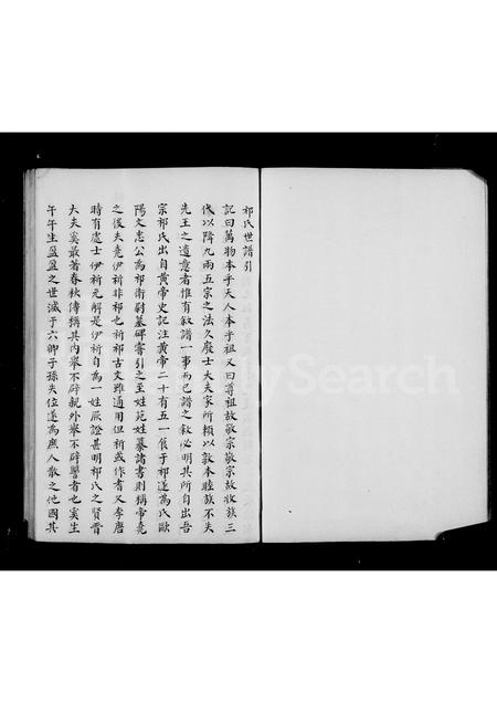 山西祁氏-祁氏家谱.pdf电子版插图4