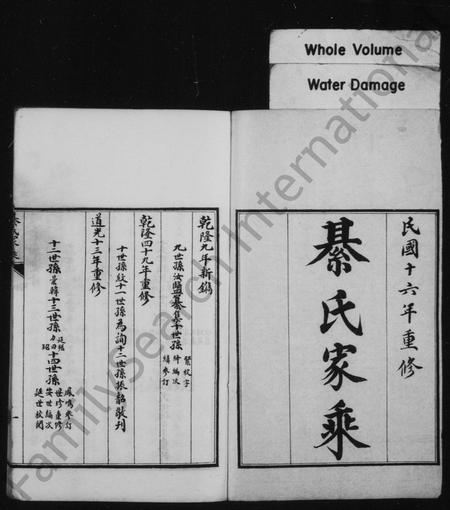 山东綦氏-綦氏家乘 [6卷](别名：高密綦氏家乘).pdf电子版插图1