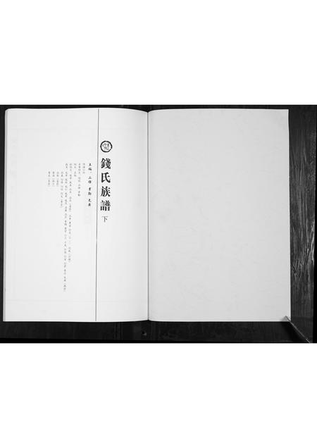 山东钱氏-钱氏族谱.pdf电子版插图1 山东钱氏-钱氏族谱.pdf电子版插图1