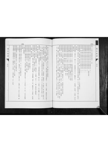 山东钱氏-钱氏族谱.pdf电子版插图3 山东钱氏-钱氏族谱.pdf电子版插图3