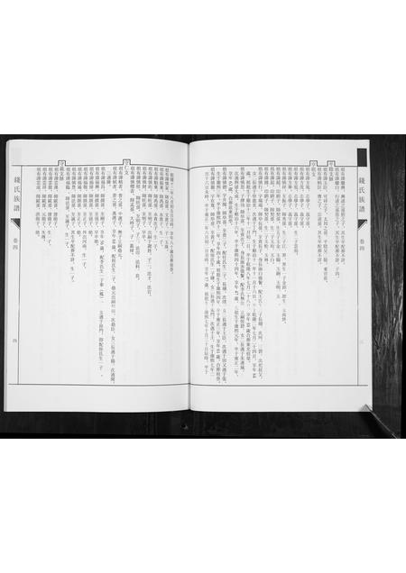 山东钱氏-钱氏族谱.pdf电子版插图4 山东钱氏-钱氏族谱.pdf电子版插图4