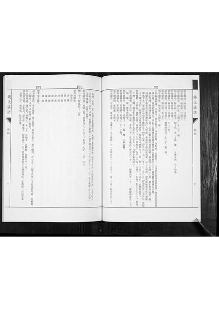 山东钱氏-钱氏族谱.pdf电子版插图5 山东钱氏-钱氏族谱.pdf电子版插图5