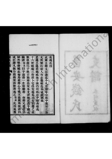 广西钱氏-昌安钱氏支谱 [3卷](别名：钱氏支谱).pdf电子版插图3