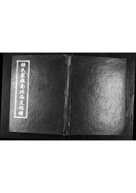 山东强氏-强氏家谱南北两支总谱.pdf电子版