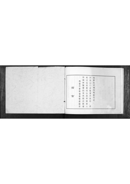 山西乔氏-西营村乔家族谱[不分卷].pdf电子版插图1