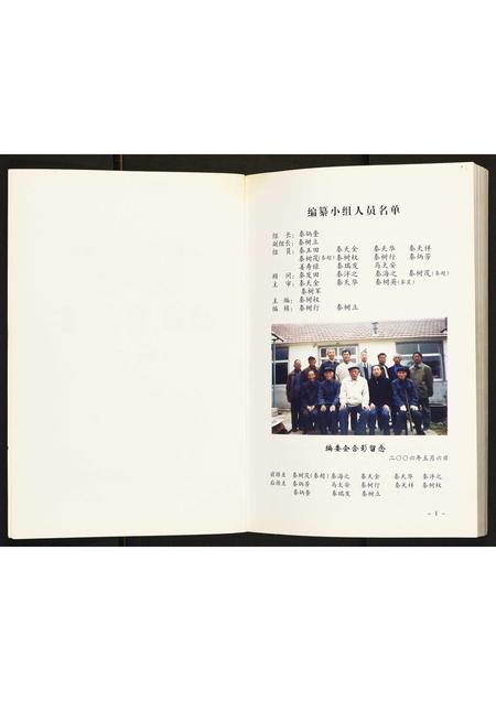 山东秦氏-山东省蓬莱市刘家沟镇乌沟秦家村史暨谱书.pdf电子版插图2