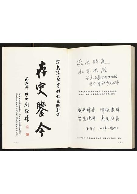 山东秦氏-山东省蓬莱市刘家沟镇乌沟秦家村史暨谱书.pdf电子版插图4