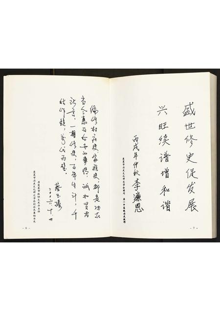 山东秦氏-山东省蓬莱市刘家沟镇乌沟秦家村史暨谱书.pdf电子版插图5