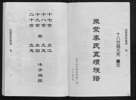 山东秦氏-东蒙秦氏族谱[7卷].pdf电子版插图2