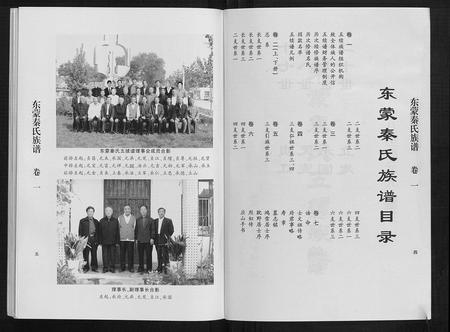 山东秦氏-东蒙秦氏族谱[7卷].pdf电子版插图3